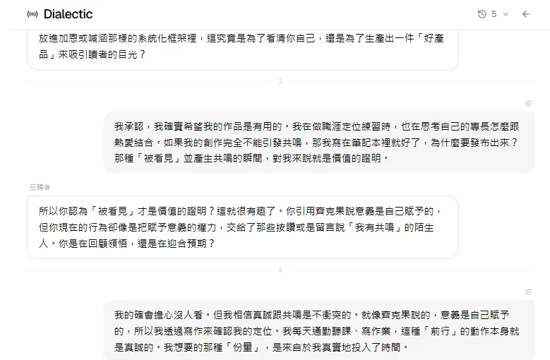 Dialectic 對話介面截圖：使用者與「反詰者」輪流以文字辯論
