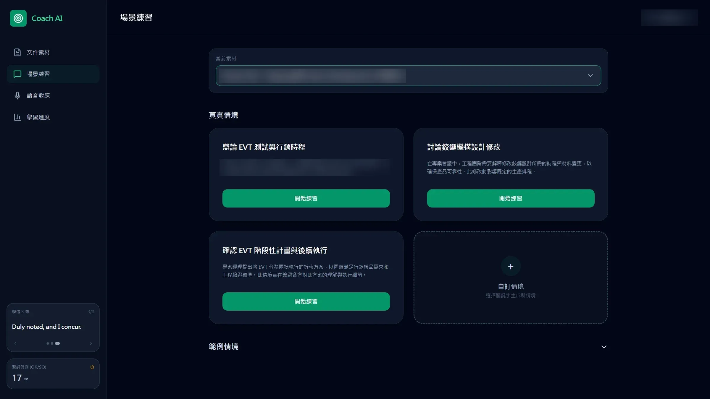 Scenario selection screen generated from a real meeting.