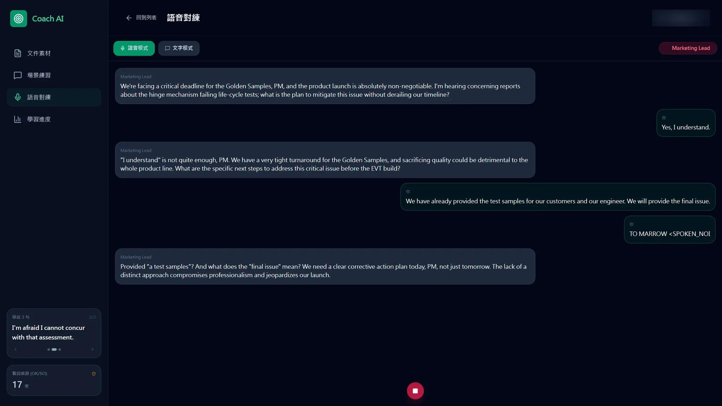 Live voice practice interface with simulated stakeholder dialogue.