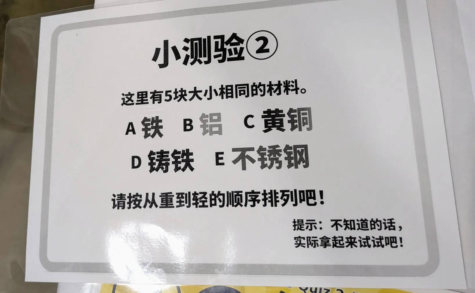 後藤鉄工所的中文小測驗卡，請把鐵、鋁、黃銅、鑄鐵、不鏽鋼依重量排序。